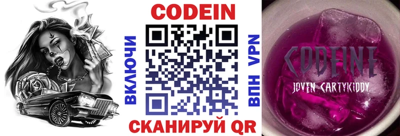 что такое   Щёлково  Codein напиток Lean (лин) 